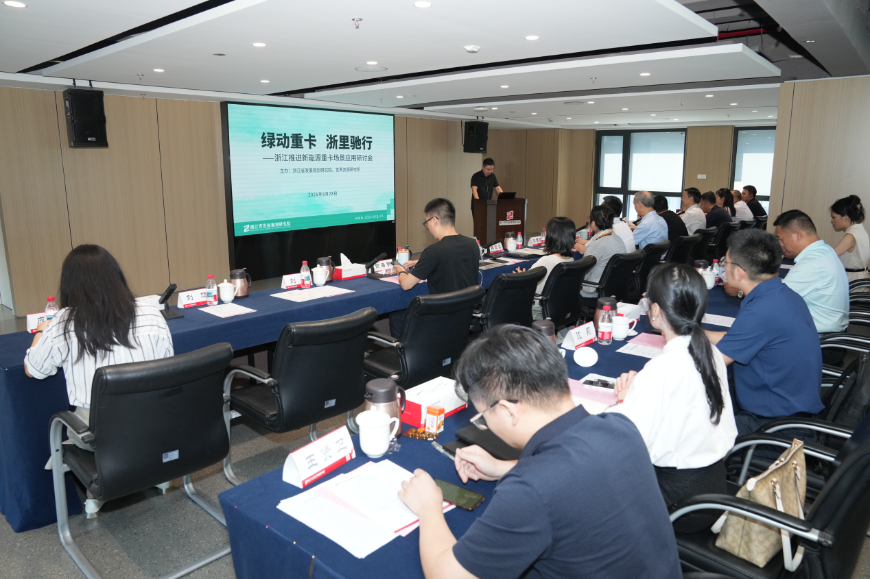 浙江推进新能源重卡场景应用研讨会在杭州举行