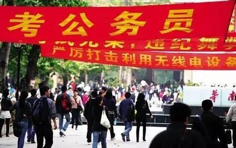 2016年浙江全省考录公务员报名结束