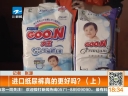 进口纸尿裤真的更好吗？